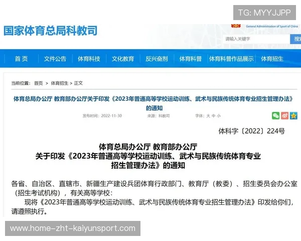 国家体育总局启动校园体育基础设施提升项目，国家对学校体育的最新指导文件