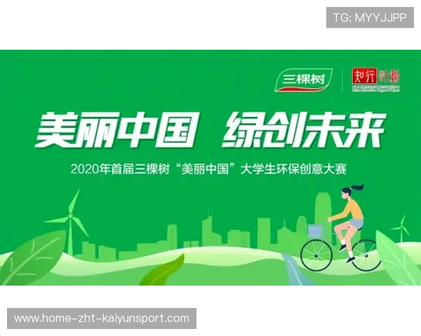 赛事环保：主办方推行绿色赛事行动成效盘点，绿色环保设计大赛作品